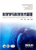科学学与科学技术管理
