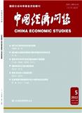 中国经济问题（不收版面费审稿费）