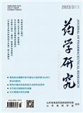 药学研究（原:齐鲁药事）