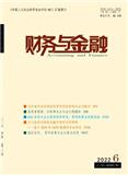 财务与金融（原：事业财会）（不收版面费审稿费）