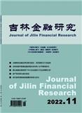 吉林金融研究（不收版面费审稿费）