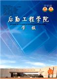 后勤工程学院学报（停刊）