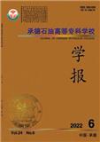 河北石油职业技术大学学报（原：承德石油高等专科学校学报）（不收版面费审稿费）