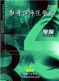 牡丹江师范学院学报（自然科学版）