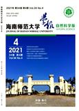 海南师范大学学报（自然科学版）