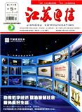 江苏通信
