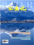 水文化