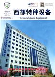 西部特种设备（不收版面审稿费）