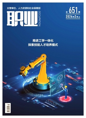 职业（原：职业技能培训教学）（不收版面费审稿费）