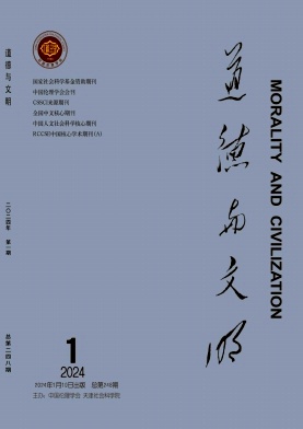 道德与文明（不收版面费审稿费）
