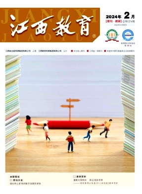 江西教育（教研版）