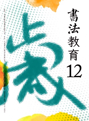 书法教育（原：漫画大王）