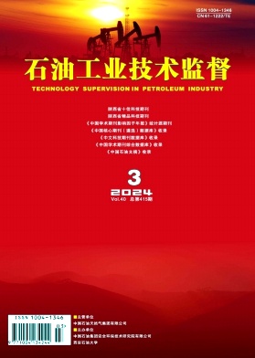 石油工业技术监督（原：石油工业标准化）