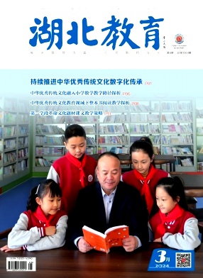 湖北教育（教育教学）（不收版面费审稿费）