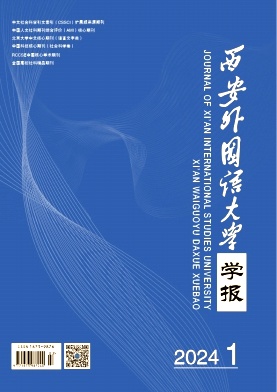 西安外国语大学学报