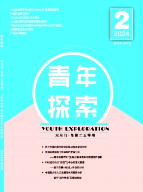 青年探索（不收版面费审稿费）