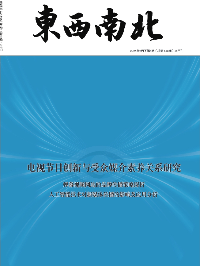 东西南北