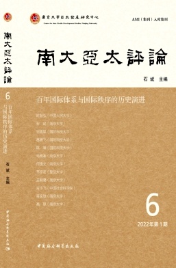 南大亚太评论（集刊）