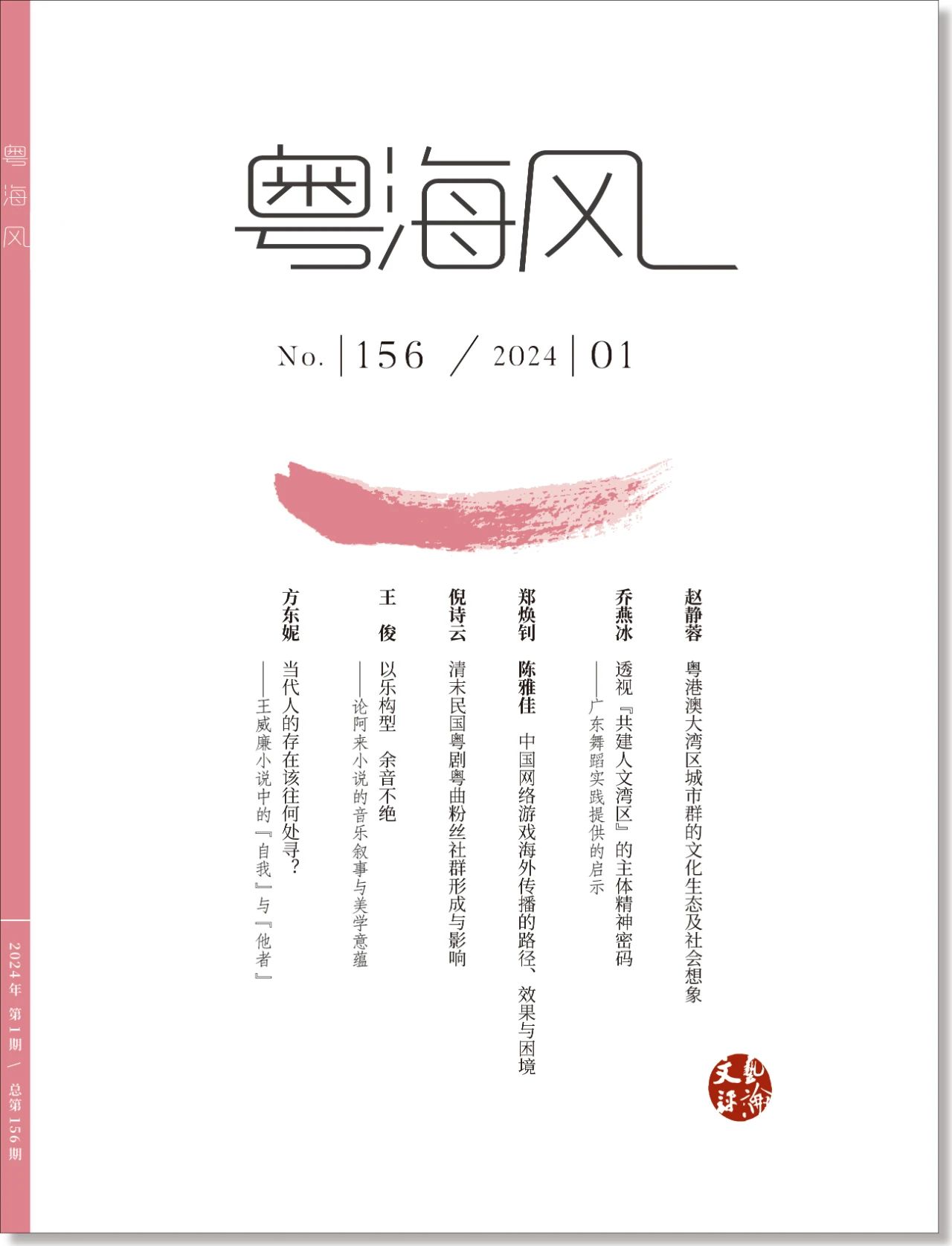 粤海风（不收版面费审稿费）