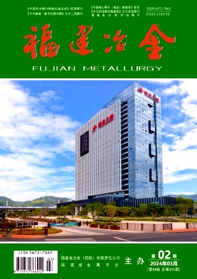 福建冶金