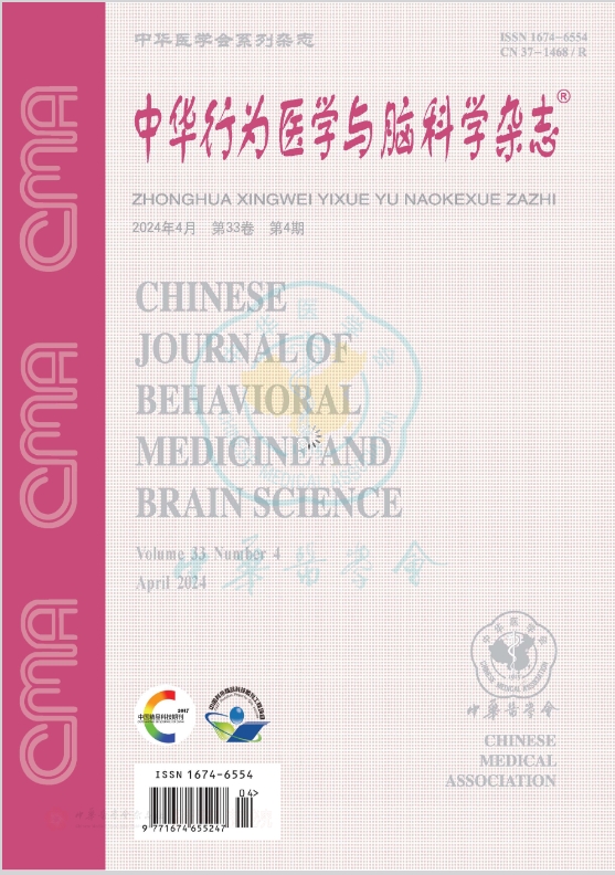 中华行为医学与脑科学杂志（原：中国行为医学；中国行为医学科学）