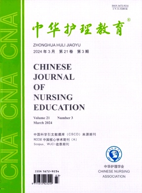 中华护理教育