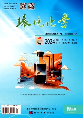 环境化学