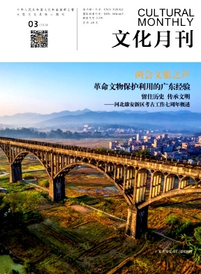 文化月刊