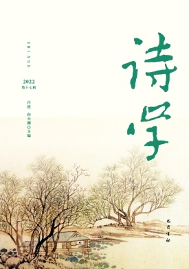 诗学（集刊）（不收版面费审稿费）