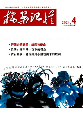 档案记忆（原：湖北档案）