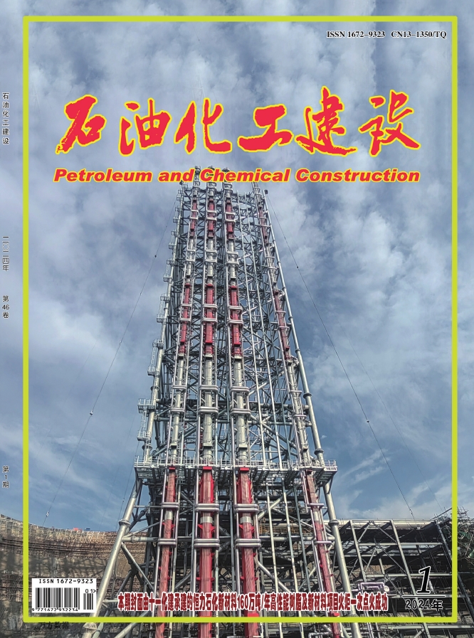 石油化工建设