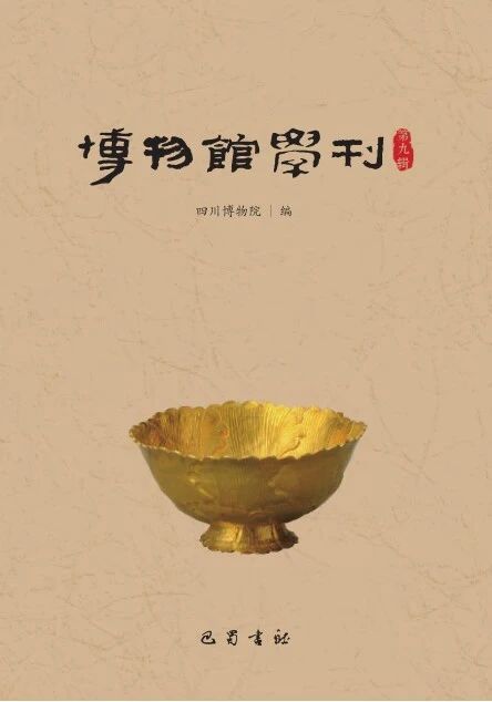 博物馆学刊（集刊）