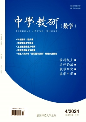 中学教研（数学）