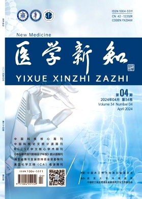 医学新知（原：医学新知杂志）