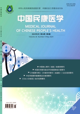 中国民康医学