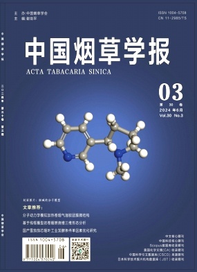 中国烟草学报（不收版面费）