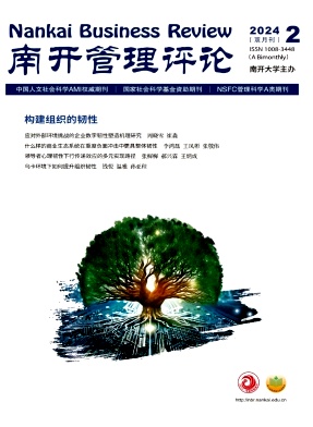 南开管理评论（不收版面费审稿费）