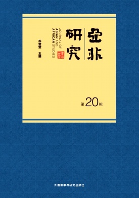 亚非研究（集刊）（不收版面费审稿费）