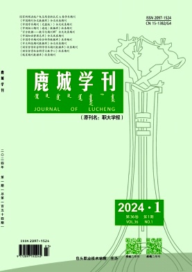鹿城学刊（原：职大学报）（不收版面费审稿费）