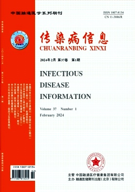 传染病信息