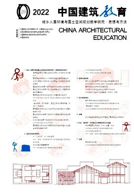 中国建筑教育（集刊）