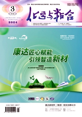 化学与粘合（原：化学与黏合）