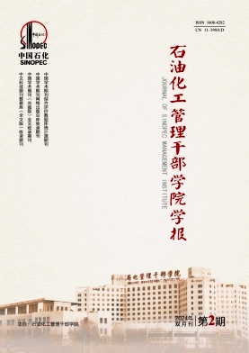 石油化工管理干部学院学报（不收版面费审稿费）