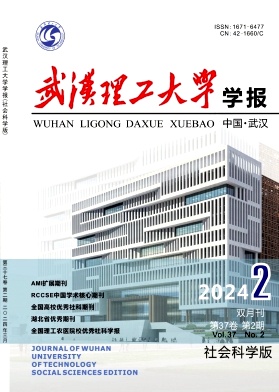 武汉理工大学学报（社会科学版）