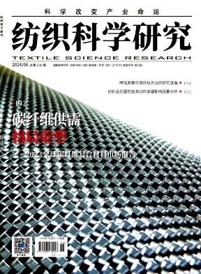 纺织科学研究