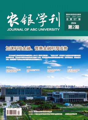 农银学刊（原：中国农业银行武汉培训学院学报）（不收版面费审稿费）
