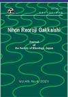 Nihon Reoroji Gakkaishi《日本流变学会杂志》