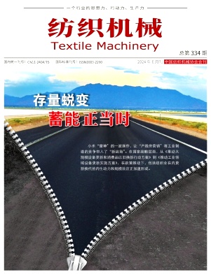 纺织机械