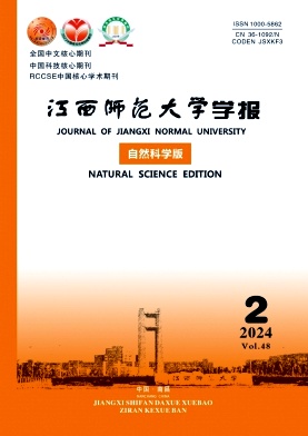 江西师范大学学报（自然科学版）