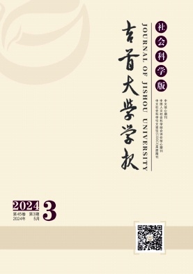吉首大学学报（社会科学版）